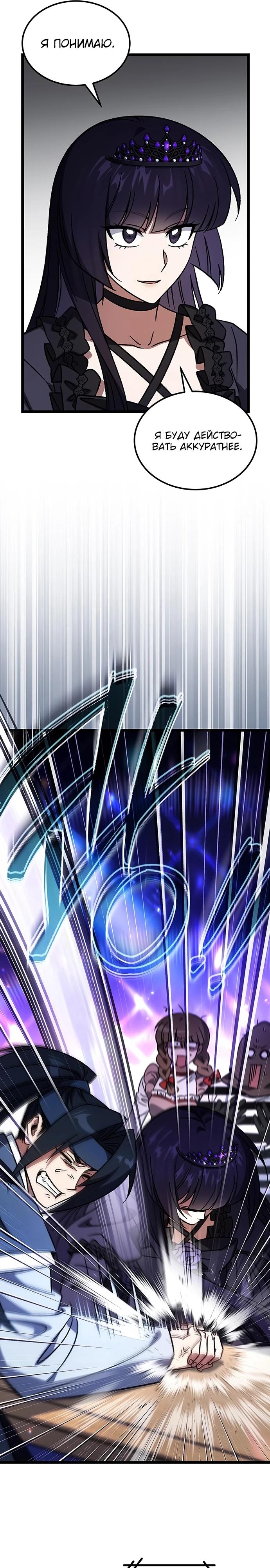 Манга Принцесса тёмного пламени 99 уровня - Глава 26 Страница 7