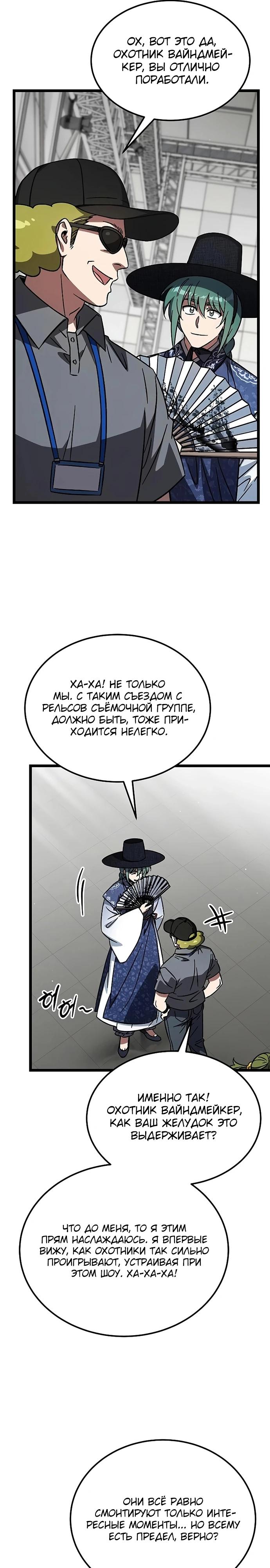 Манга Принцесса тёмного пламени 99 уровня - Глава 26 Страница 13