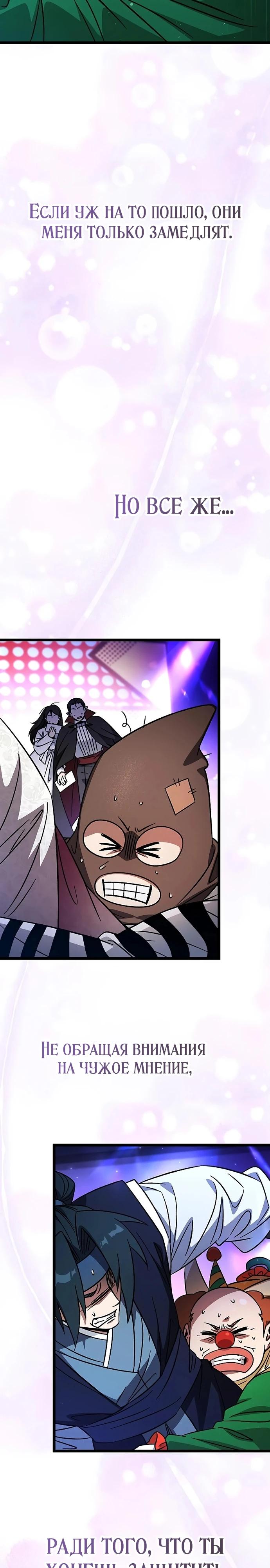 Манга Принцесса тёмного пламени 99 уровня - Глава 26 Страница 28