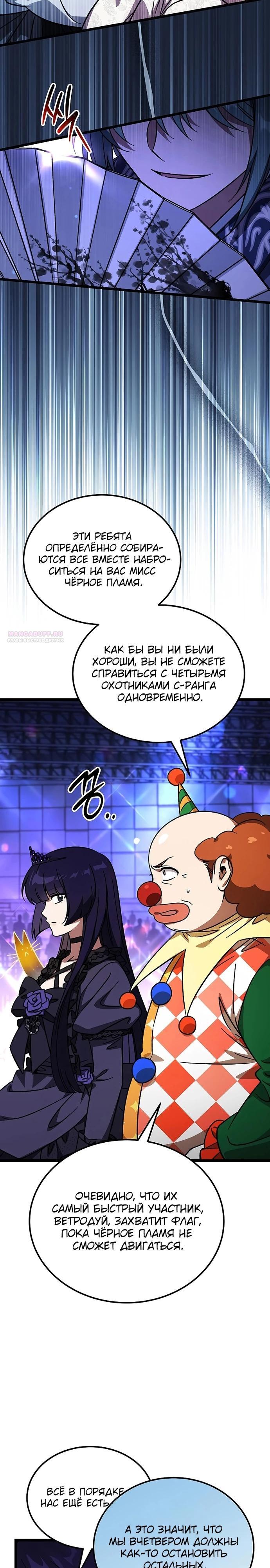 Манга Принцесса тёмного пламени 99 уровня - Глава 26 Страница 22