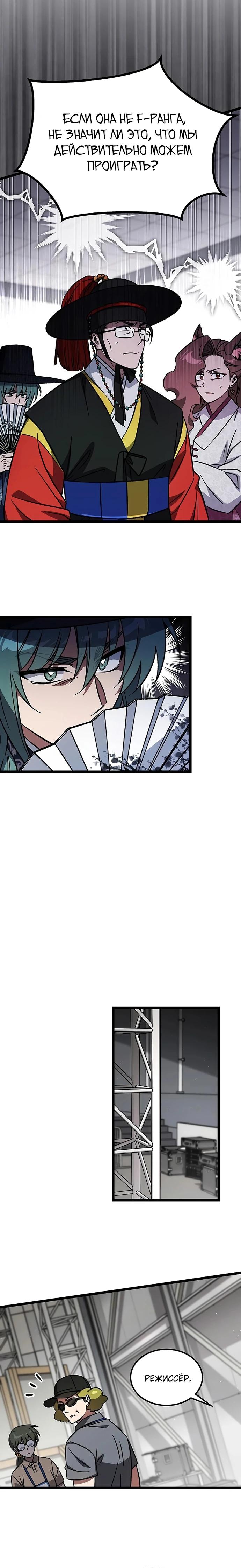 Манга Принцесса тёмного пламени 99 уровня - Глава 26 Страница 12