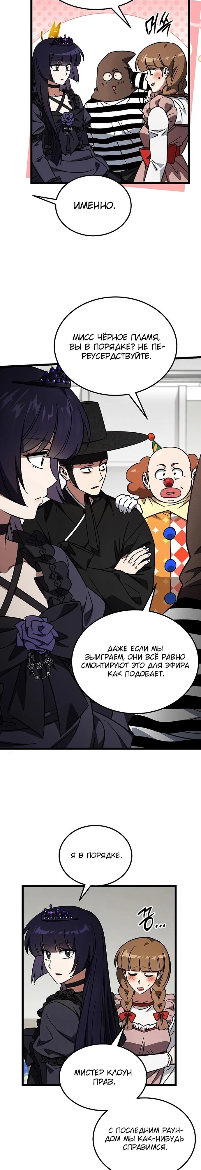 Манга Принцесса тёмного пламени 99 уровня - Глава 26 Страница 16