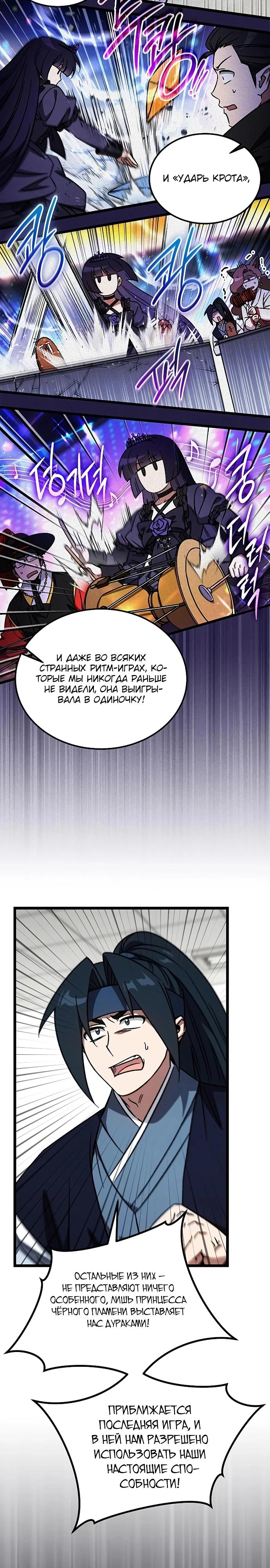 Манга Принцесса тёмного пламени 99 уровня - Глава 26 Страница 11