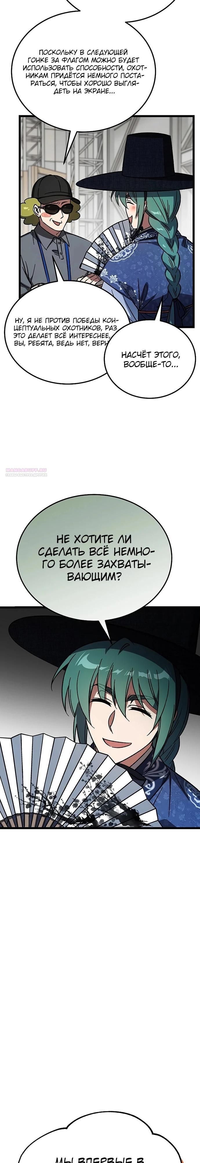 Манга Принцесса тёмного пламени 99 уровня - Глава 26 Страница 14