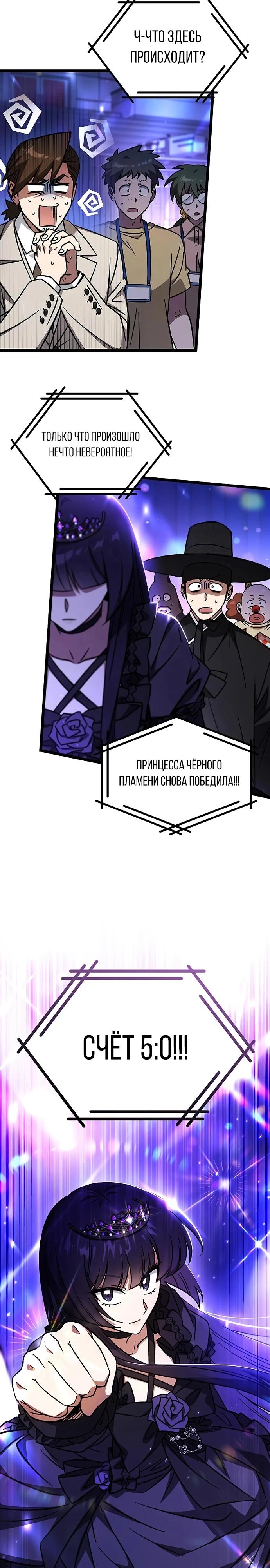 Манга Принцесса тёмного пламени 99 уровня - Глава 26 Страница 8
