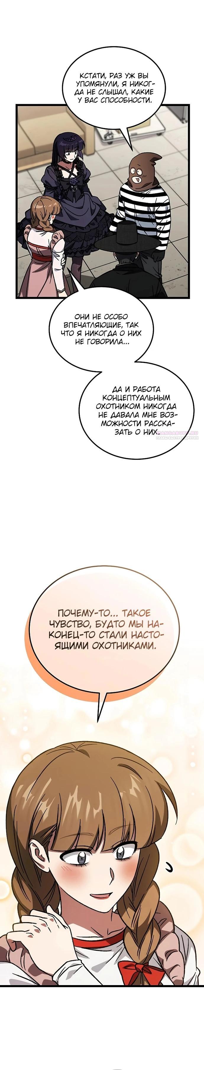 Манга Принцесса тёмного пламени 99 уровня - Глава 26 Страница 18