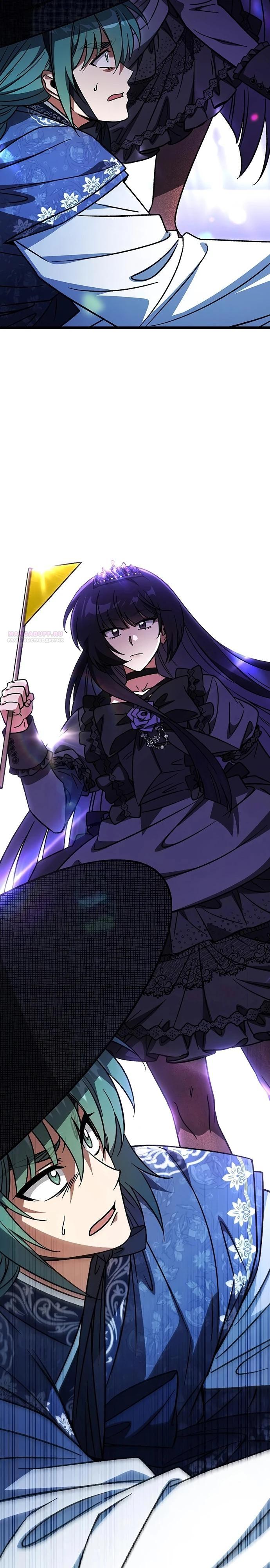 Манга Принцесса тёмного пламени 99 уровня - Глава 26 Страница 34