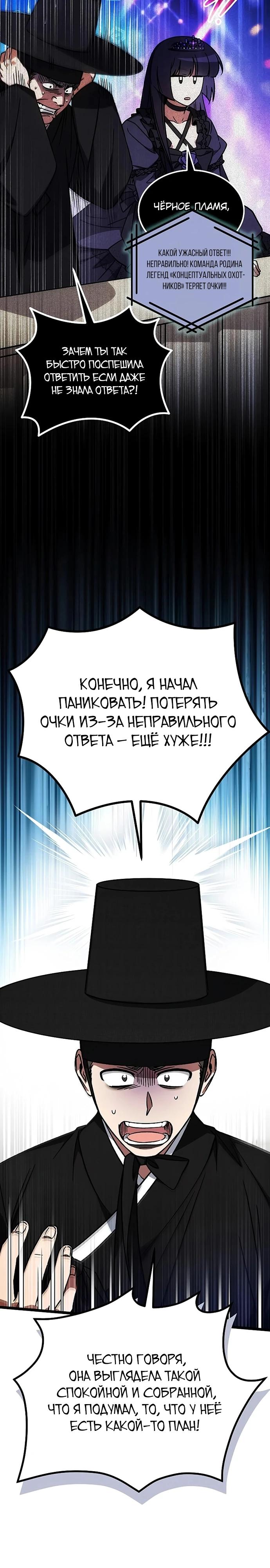 Манга Принцесса тёмного пламени 99 уровня - Глава 26 Страница 3