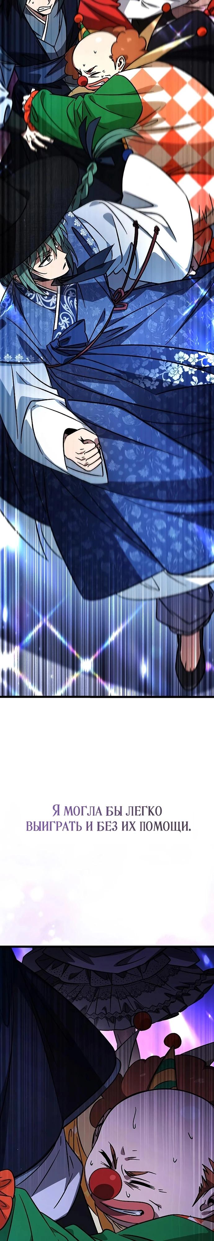 Манга Принцесса тёмного пламени 99 уровня - Глава 26 Страница 27