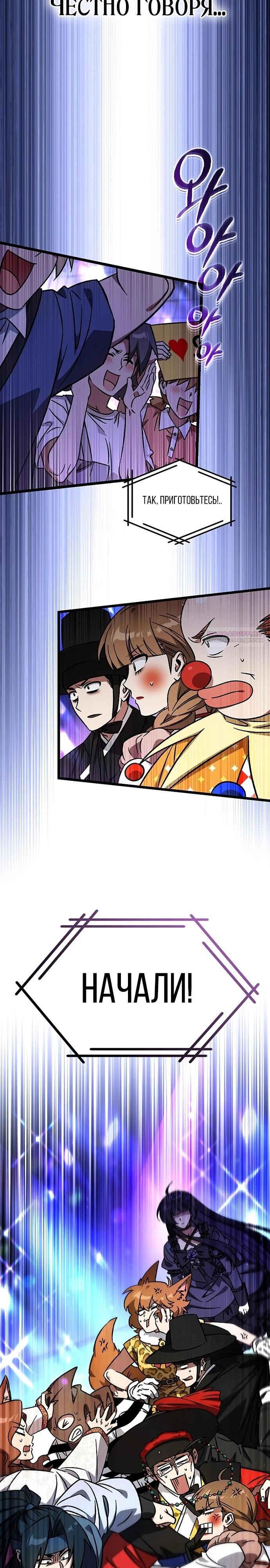 Манга Принцесса тёмного пламени 99 уровня - Глава 26 Страница 26