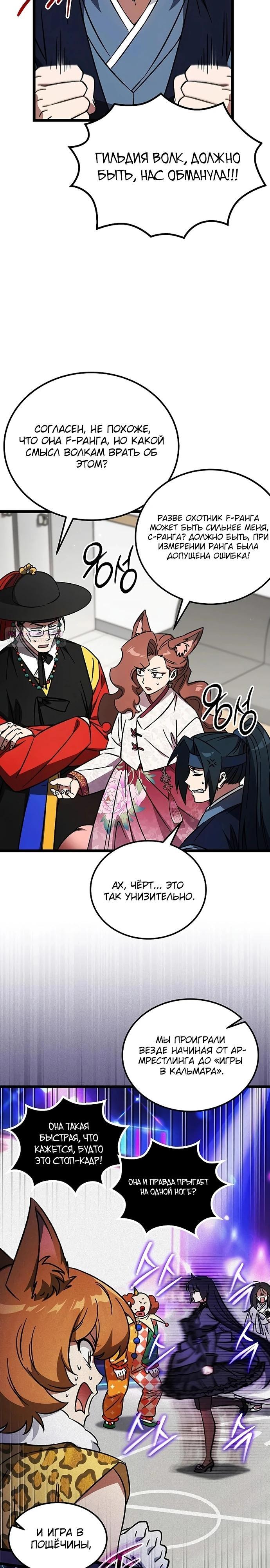 Манга Принцесса тёмного пламени 99 уровня - Глава 26 Страница 10