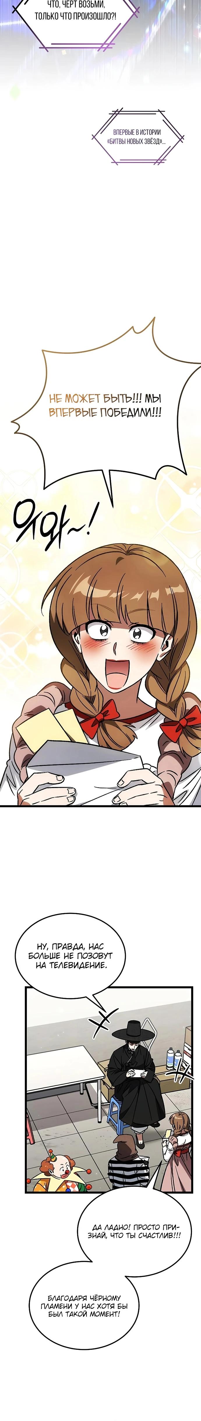 Манга Принцесса тёмного пламени 99 уровня - Глава 26 Страница 36