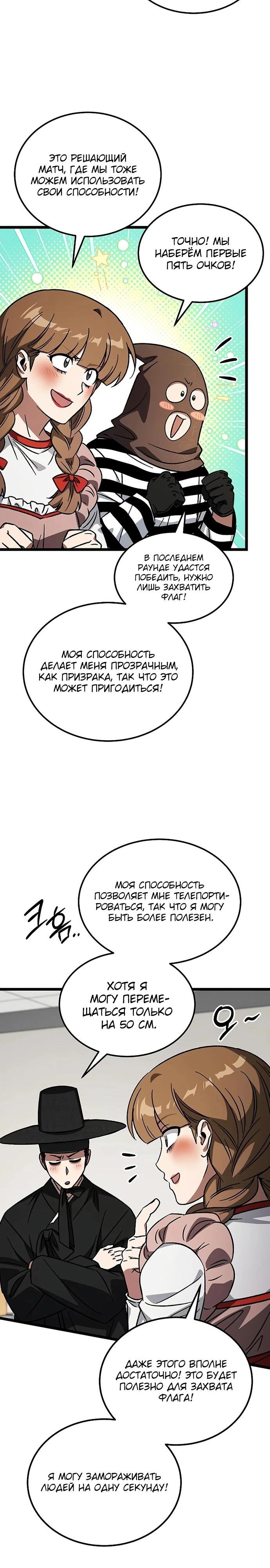 Манга Принцесса тёмного пламени 99 уровня - Глава 26 Страница 17