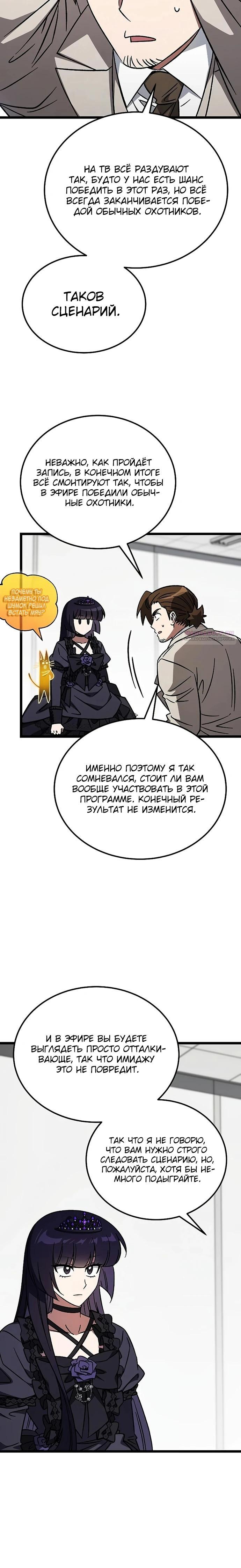 Манга Принцесса тёмного пламени 99 уровня - Глава 26 Страница 6