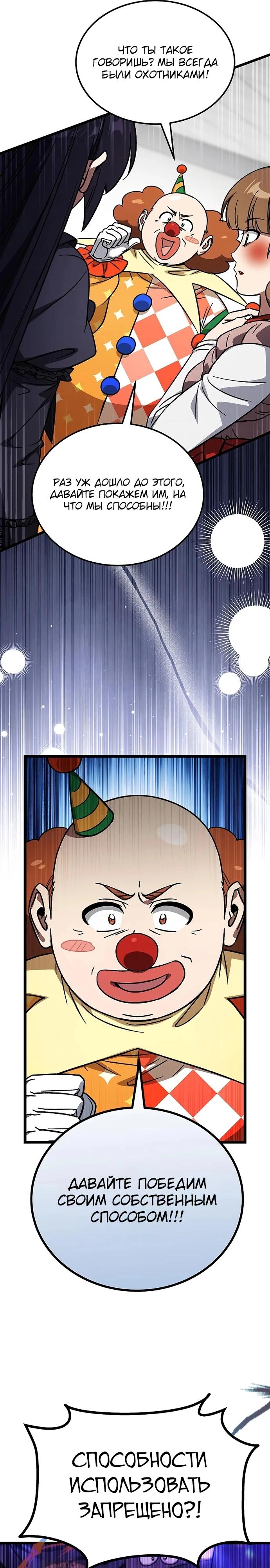 Манга Принцесса тёмного пламени 99 уровня - Глава 26 Страница 19