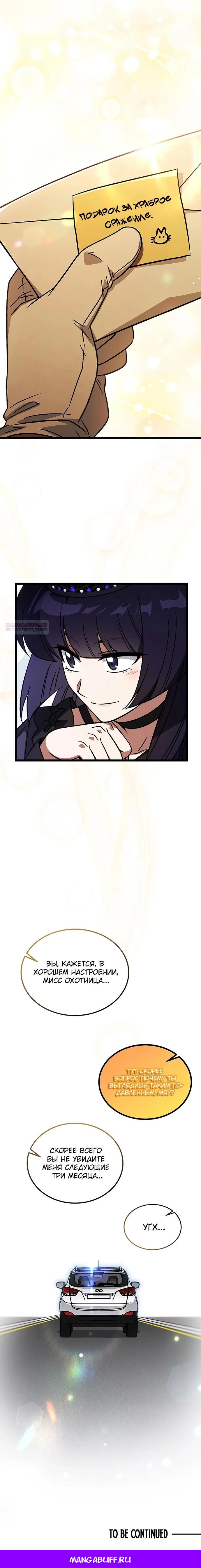 Манга Принцесса тёмного пламени 99 уровня - Глава 26 Страница 38