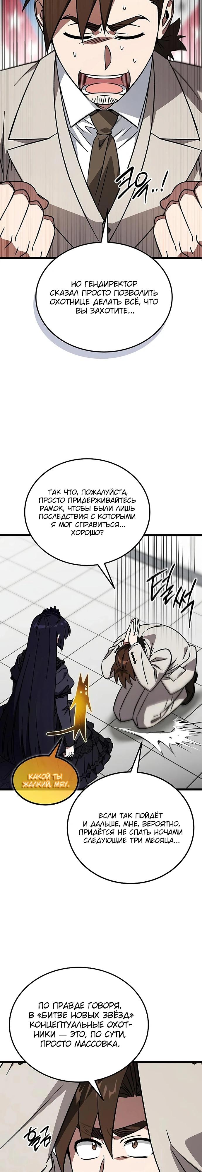 Манга Принцесса тёмного пламени 99 уровня - Глава 26 Страница 5