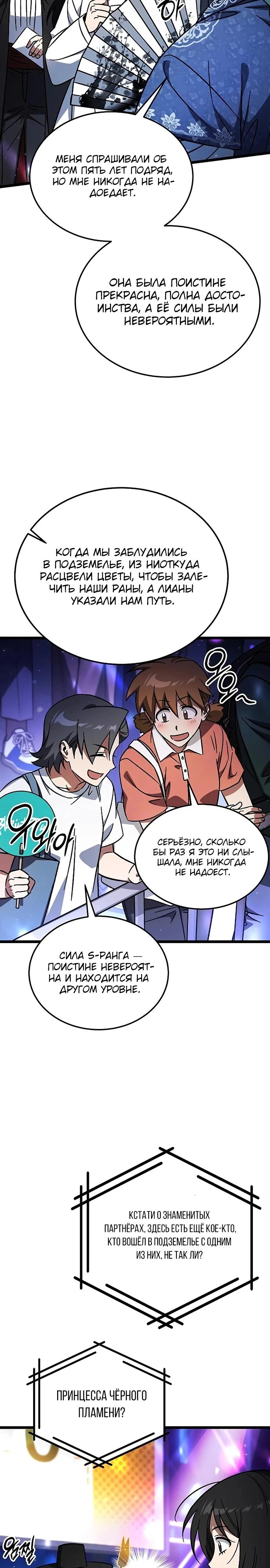 Манга Принцесса тёмного пламени 99 уровня - Глава 25 Страница 27