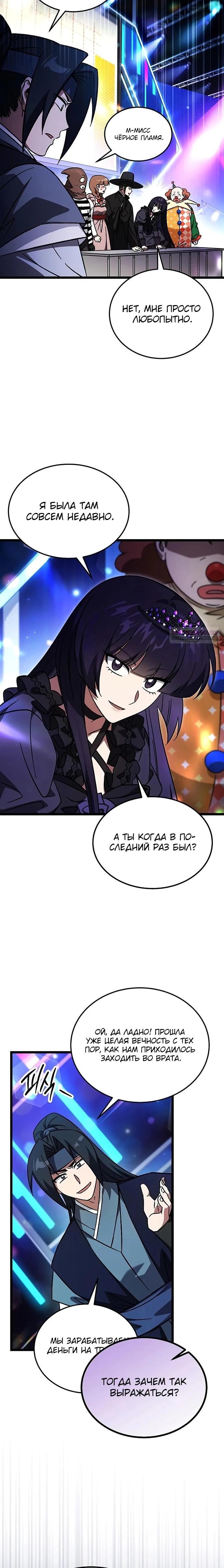 Манга Принцесса тёмного пламени 99 уровня - Глава 25 Страница 30