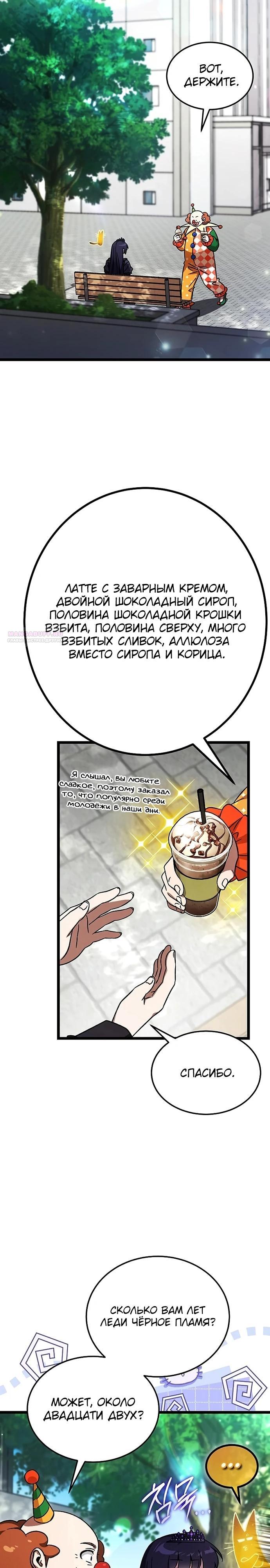 Манга Принцесса тёмного пламени 99 уровня - Глава 25 Страница 14