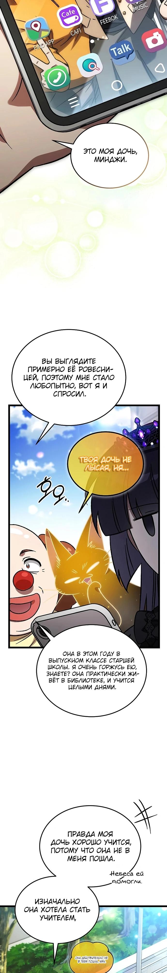 Манга Принцесса тёмного пламени 99 уровня - Глава 25 Страница 16