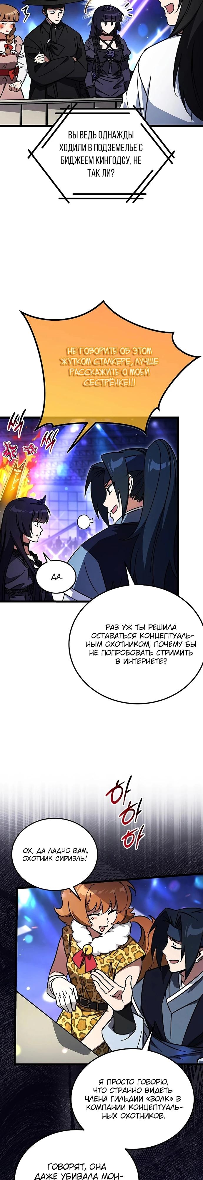 Манга Принцесса тёмного пламени 99 уровня - Глава 25 Страница 28