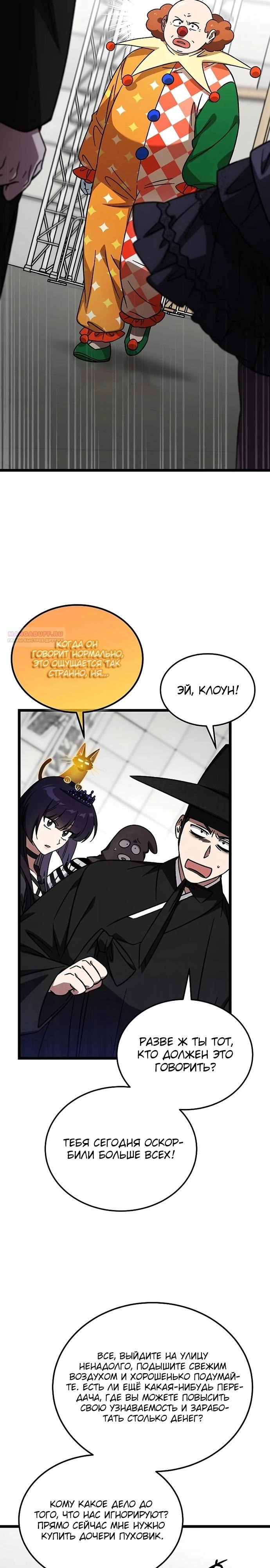 Манга Принцесса тёмного пламени 99 уровня - Глава 25 Страница 10