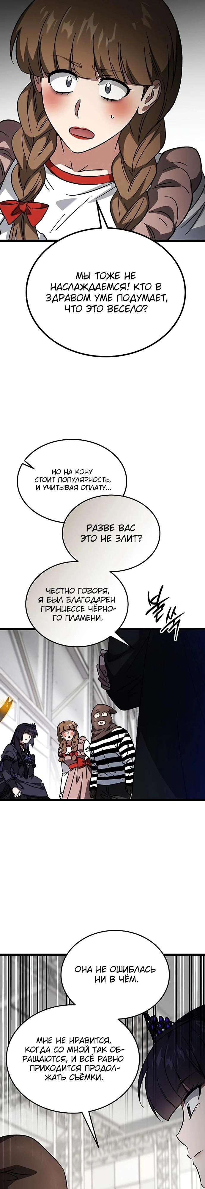 Манга Принцесса тёмного пламени 99 уровня - Глава 25 Страница 7