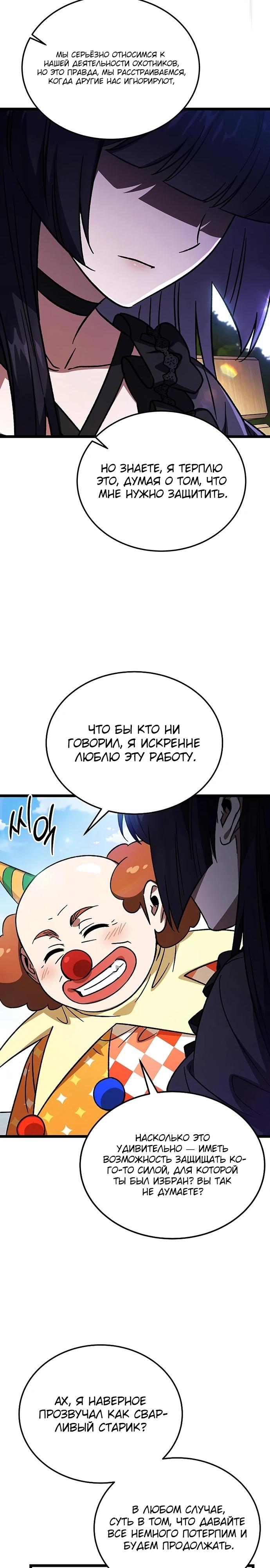 Манга Принцесса тёмного пламени 99 уровня - Глава 25 Страница 21