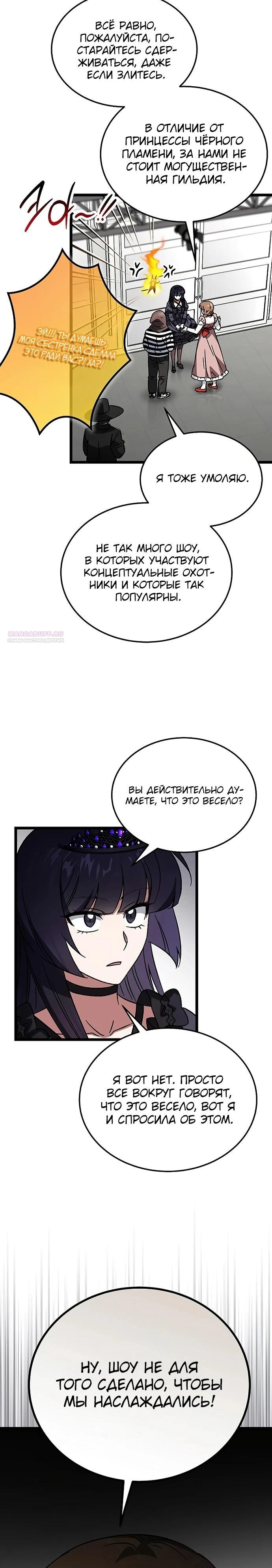 Манга Принцесса тёмного пламени 99 уровня - Глава 25 Страница 6