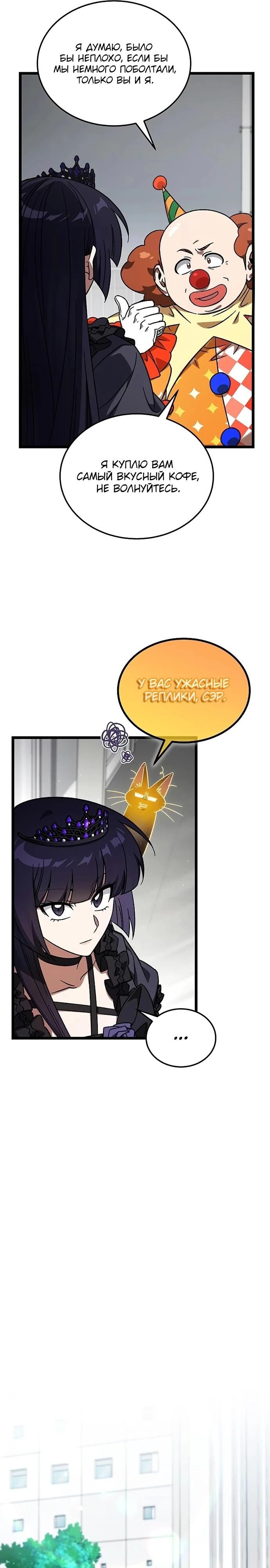 Манга Принцесса тёмного пламени 99 уровня - Глава 25 Страница 13