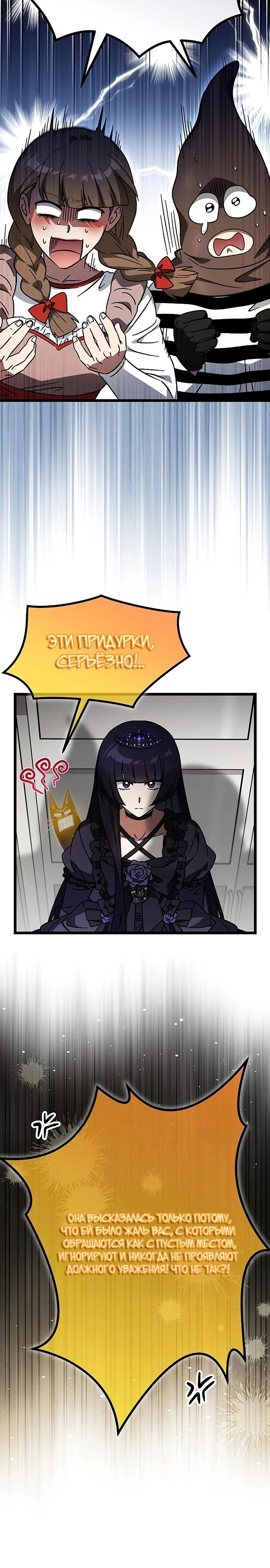 Манга Принцесса тёмного пламени 99 уровня - Глава 25 Страница 4