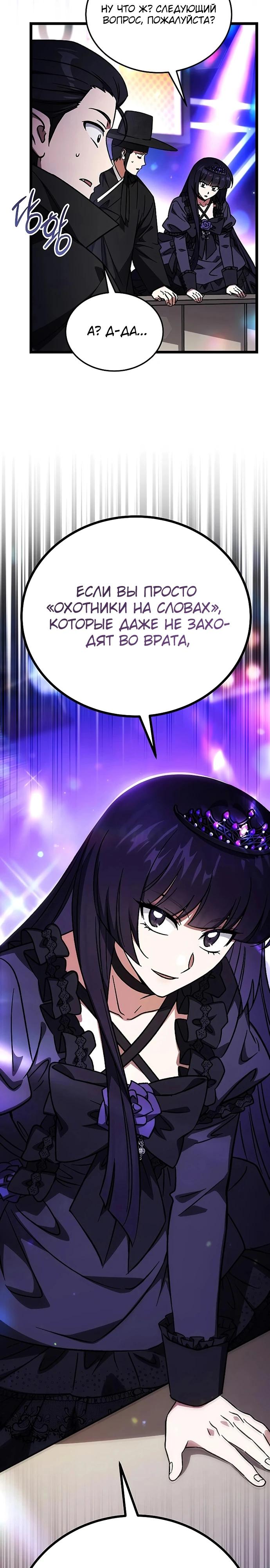 Манга Принцесса тёмного пламени 99 уровня - Глава 25 Страница 33