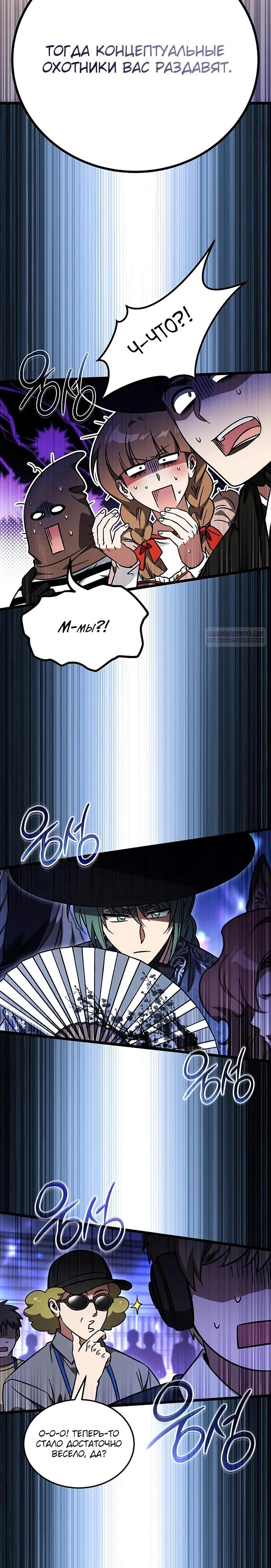 Манга Принцесса тёмного пламени 99 уровня - Глава 25 Страница 34