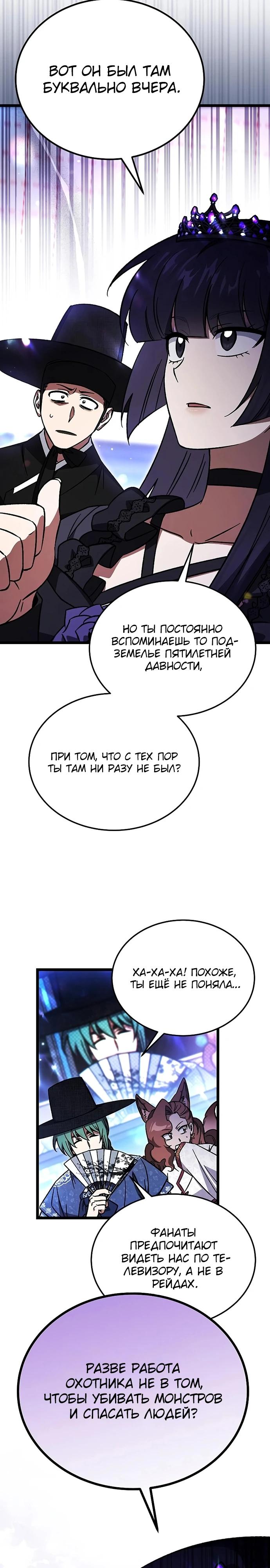 Манга Принцесса тёмного пламени 99 уровня - Глава 25 Страница 31