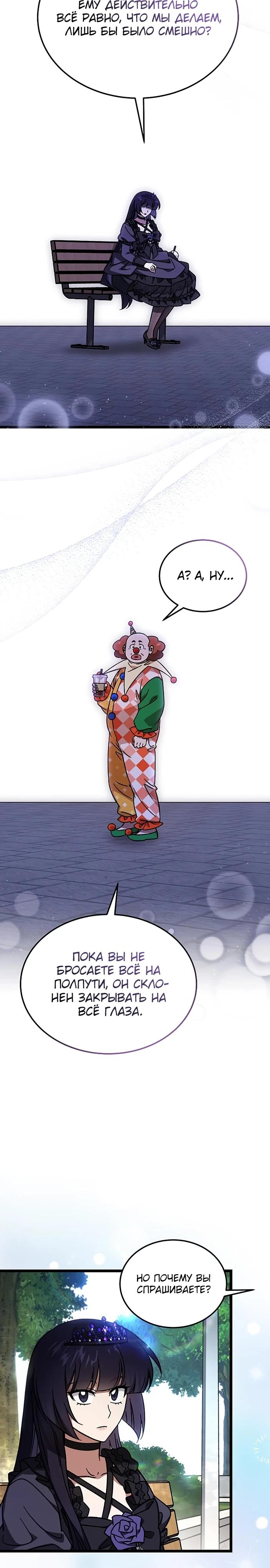 Манга Принцесса тёмного пламени 99 уровня - Глава 25 Страница 23