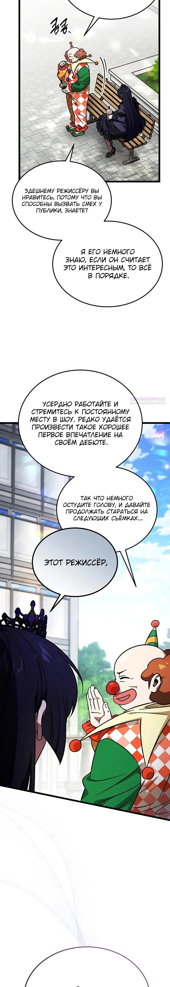 Манга Принцесса тёмного пламени 99 уровня - Глава 25 Страница 22