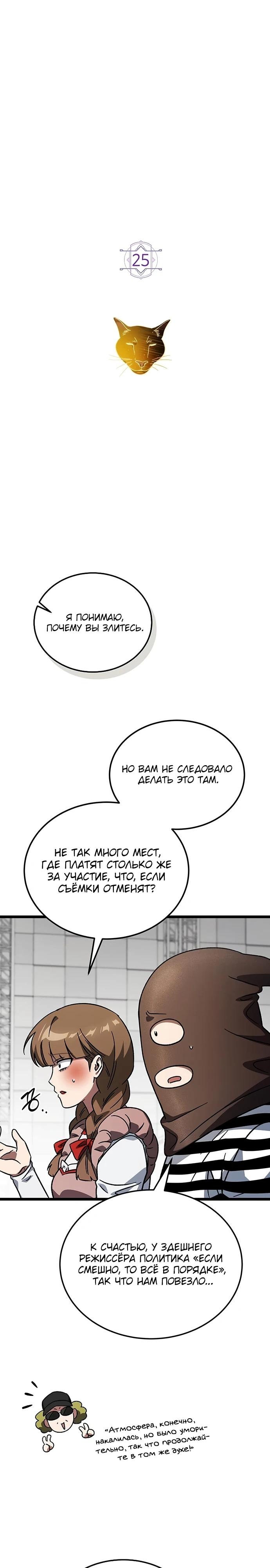 Манга Принцесса тёмного пламени 99 уровня - Глава 25 Страница 5