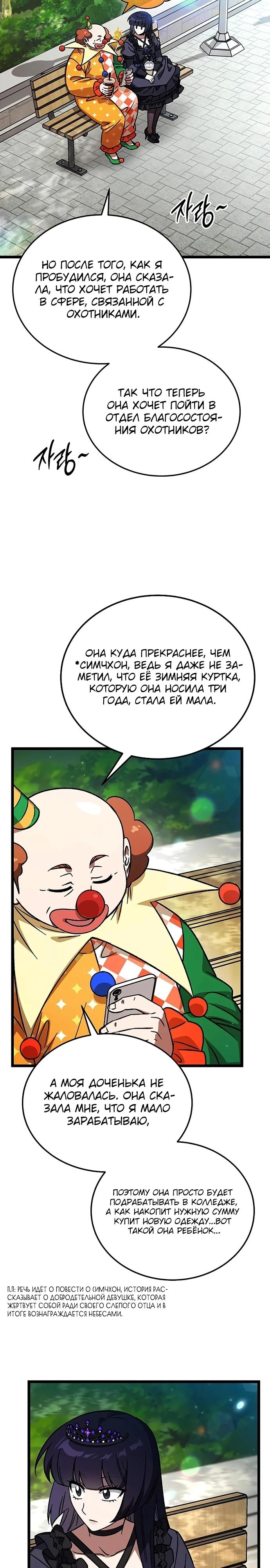 Манга Принцесса тёмного пламени 99 уровня - Глава 25 Страница 17