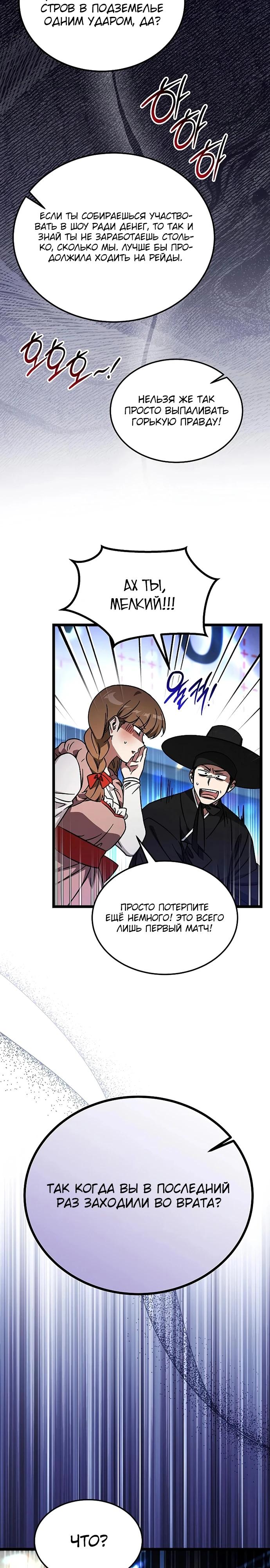 Манга Принцесса тёмного пламени 99 уровня - Глава 25 Страница 29