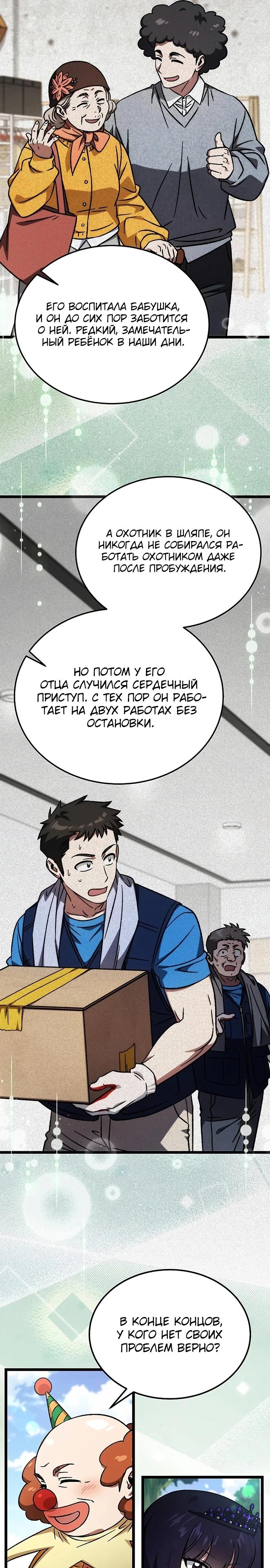 Манга Принцесса тёмного пламени 99 уровня - Глава 25 Страница 19