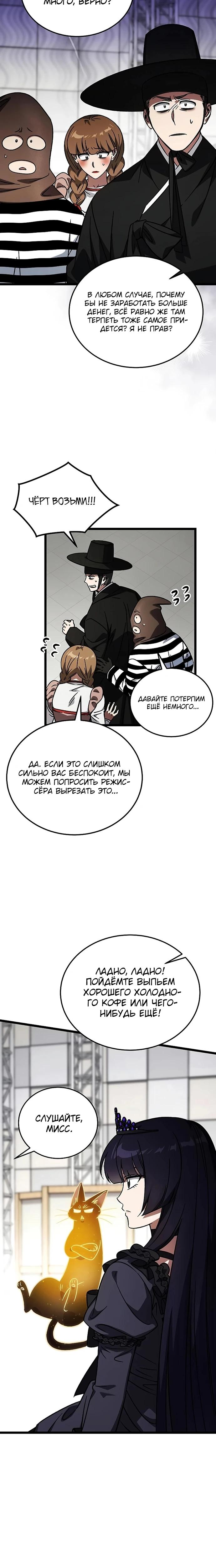 Манга Принцесса тёмного пламени 99 уровня - Глава 25 Страница 12