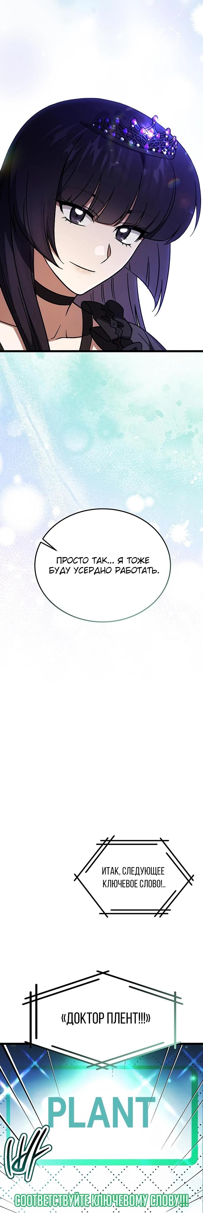 Манга Принцесса тёмного пламени 99 уровня - Глава 25 Страница 24