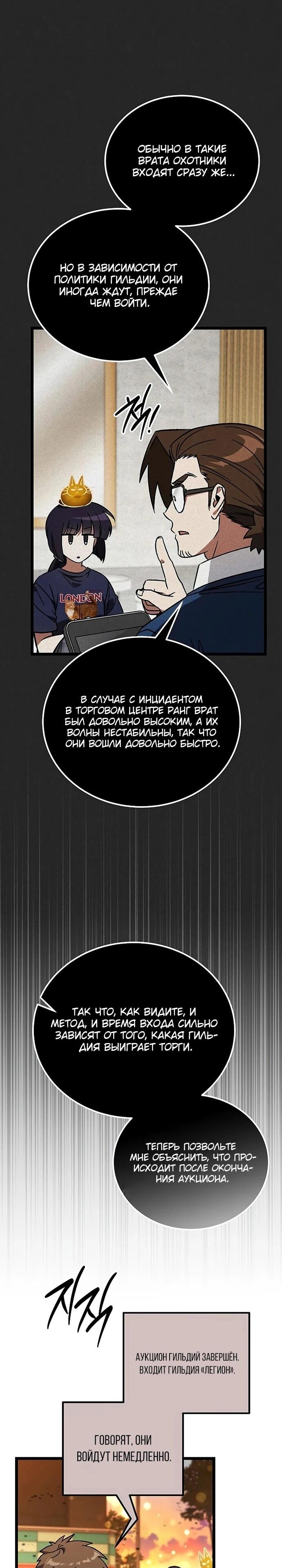 Манга Принцесса тёмного пламени 99 уровня - Глава 28 Страница 9