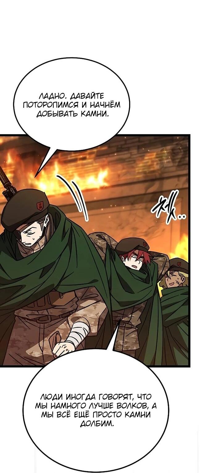 Манга Принцесса тёмного пламени 99 уровня - Глава 28 Страница 50