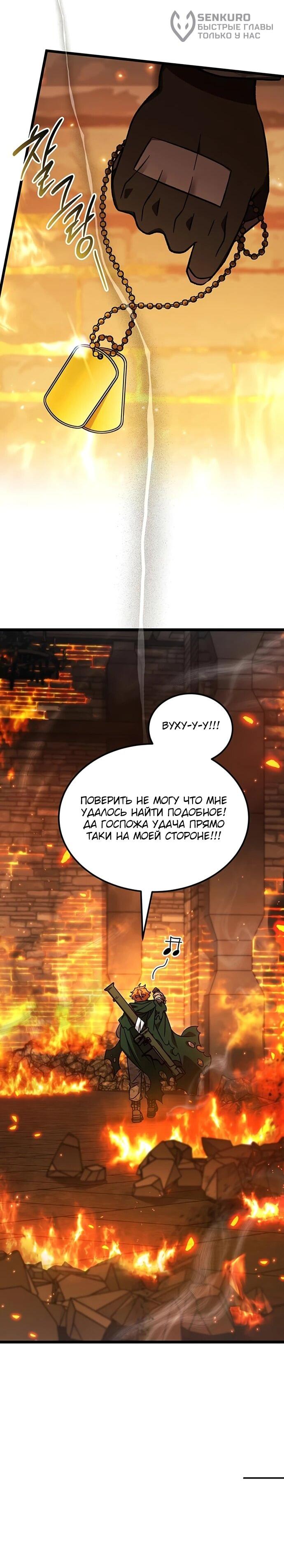 Манга Принцесса тёмного пламени 99 уровня - Глава 28 Страница 68