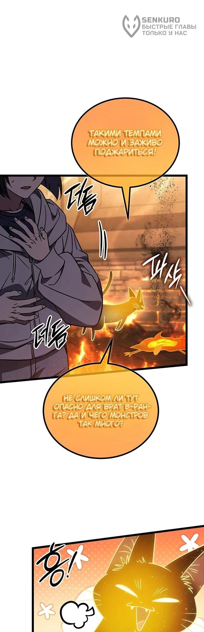 Манга Принцесса тёмного пламени 99 уровня - Глава 28 Страница 64