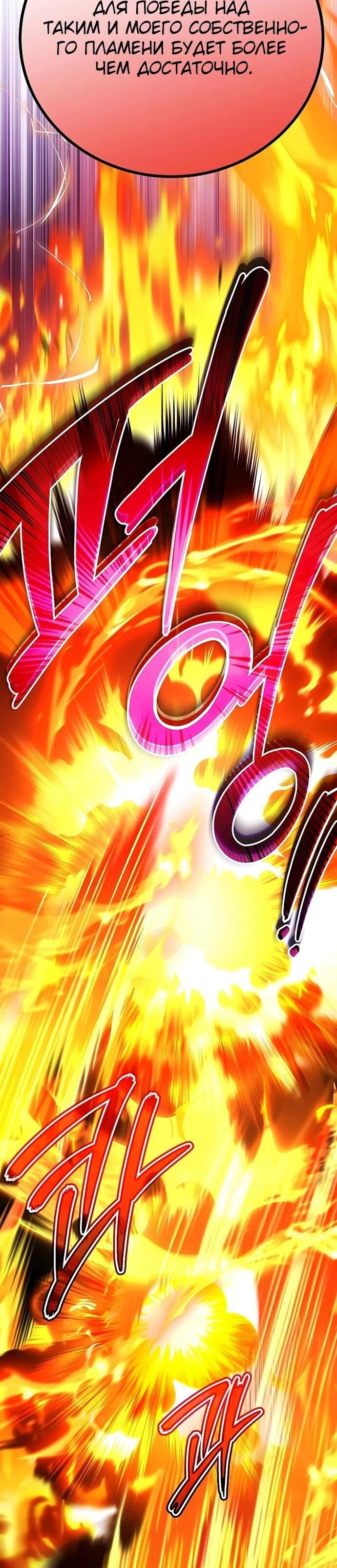 Манга Принцесса тёмного пламени 99 уровня - Глава 28 Страница 34