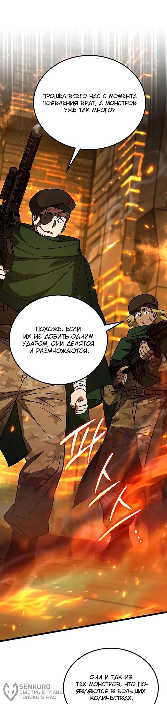 Манга Принцесса тёмного пламени 99 уровня - Глава 28 Страница 38