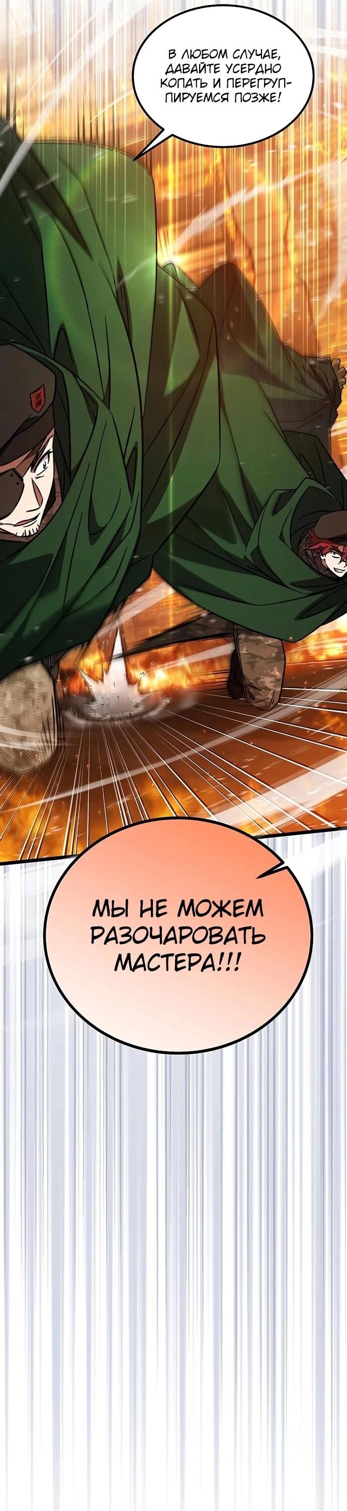 Манга Принцесса тёмного пламени 99 уровня - Глава 28 Страница 52